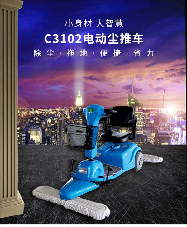 电动普兰尘推车C3102